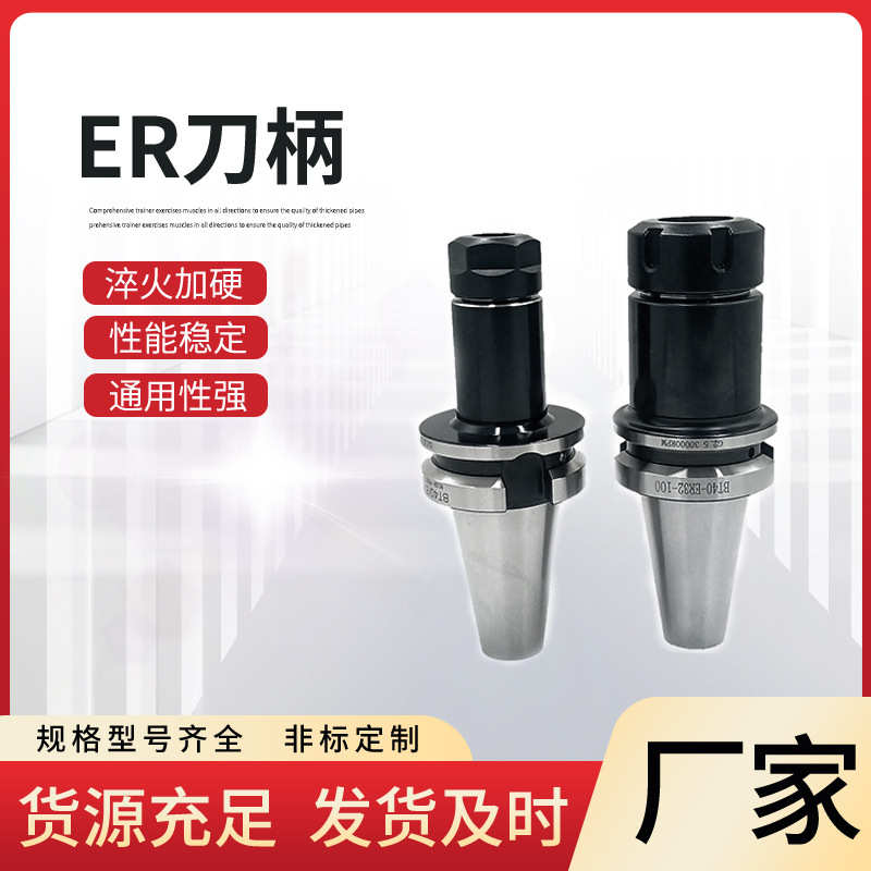 数控BT40刀柄筒夹高精度动平衡CNC加工中心BT40er16 20 25 32