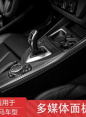 适用于宝马1系F20/LCL/F21/22车型汽车多媒体面板碳纤维装饰