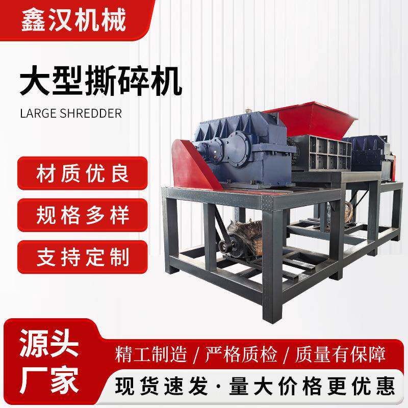 双轴撕碎机工业大型塑料垃圾粉碎机箱木材废铁皮小型金属破碎机