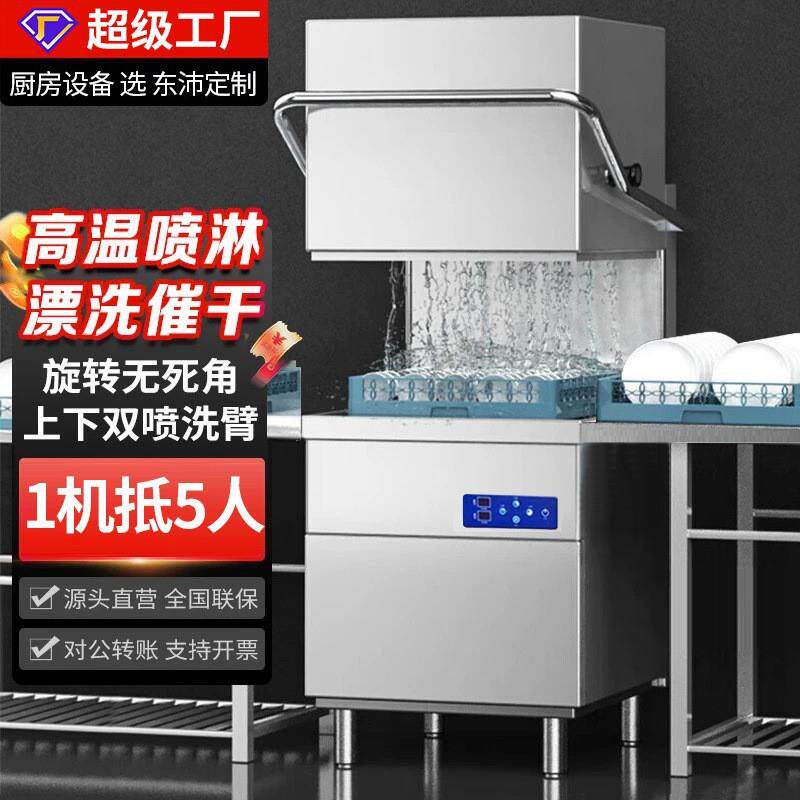 食堂酒店用大型全自动洗碟机 饭店餐厅小型商用揭盖式自动洗碗机