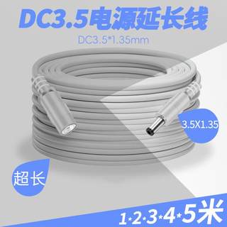 适用DC3.5*1.35mm电源延长线5v9v公母接头监控摄像头tplink路由器盒子