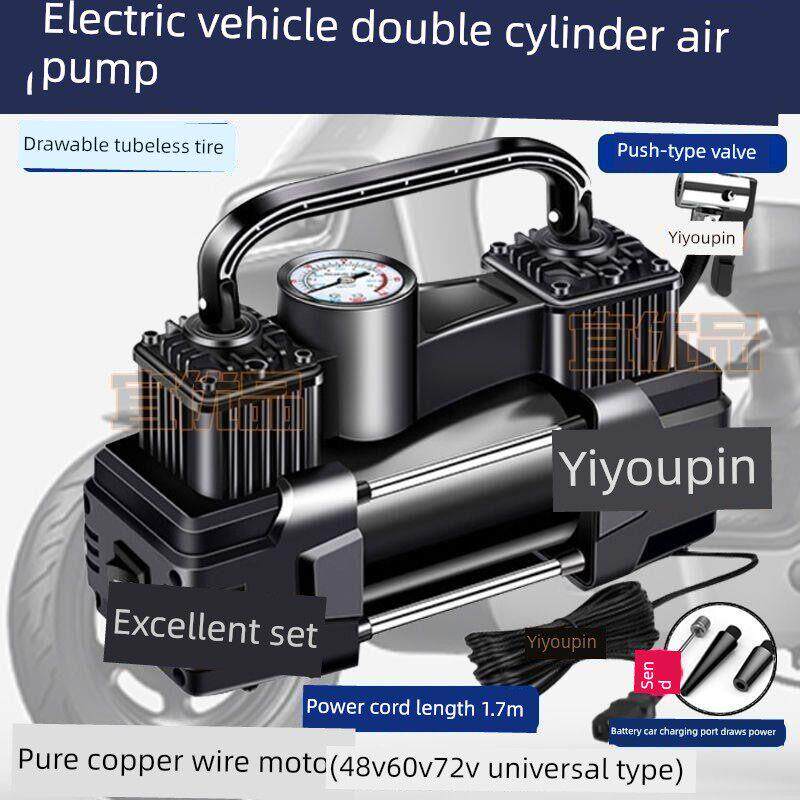 电动车泵48V60V72V双缸大功率电瓶车真空胎打气筒便携式