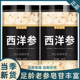 西洋参中药材切片500g特级长白山西洋参片花旗参茶