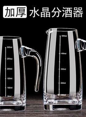 家用水晶分酒器返店白酒分酒壶饭店用红酒醒酒器洒扎壶中号洋酒