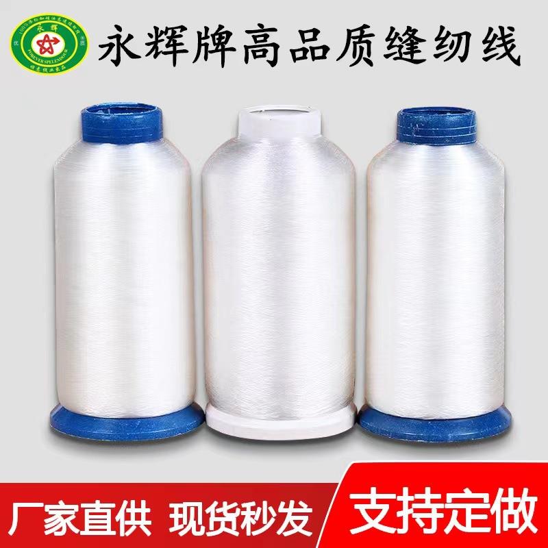 供应优质尼龙透明鱼丝线 缝纫拷边线 绣花珠片绣鱼丝线厂家