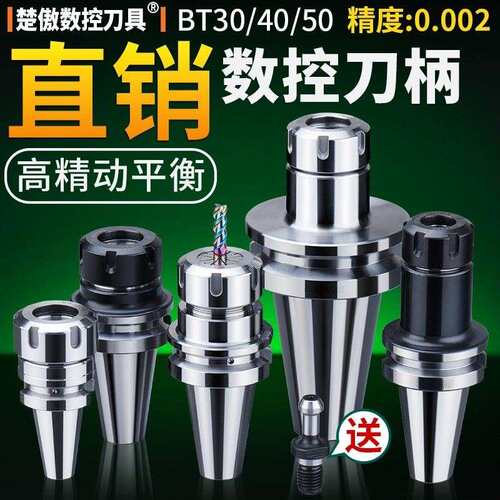 数控刀柄BT40BT30BT50ER夹头32er25 CNC加工中心高精度刀柄动平衡
