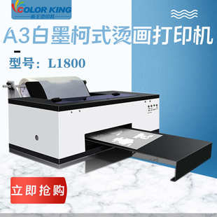 DTF柯式烫画白墨打印机L1390 L1800喷头白彩同出打印机