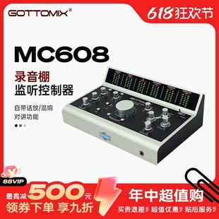 Gottomix bigknob 帶對講支持聽濕錄干 MC608錄音棚監(jiān)聽控制器