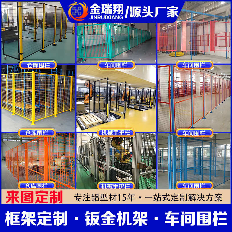 车间仓库围栏工厂设备防护栏铁丝网通道隔断栅栏铝型材机器人护罩