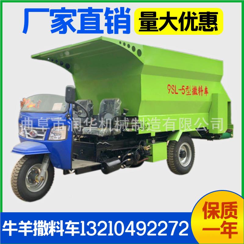 内蒙古RH-9SLC-养牛自走撒料车家厂 机械场化牛羊饲r喂机 三轮tm