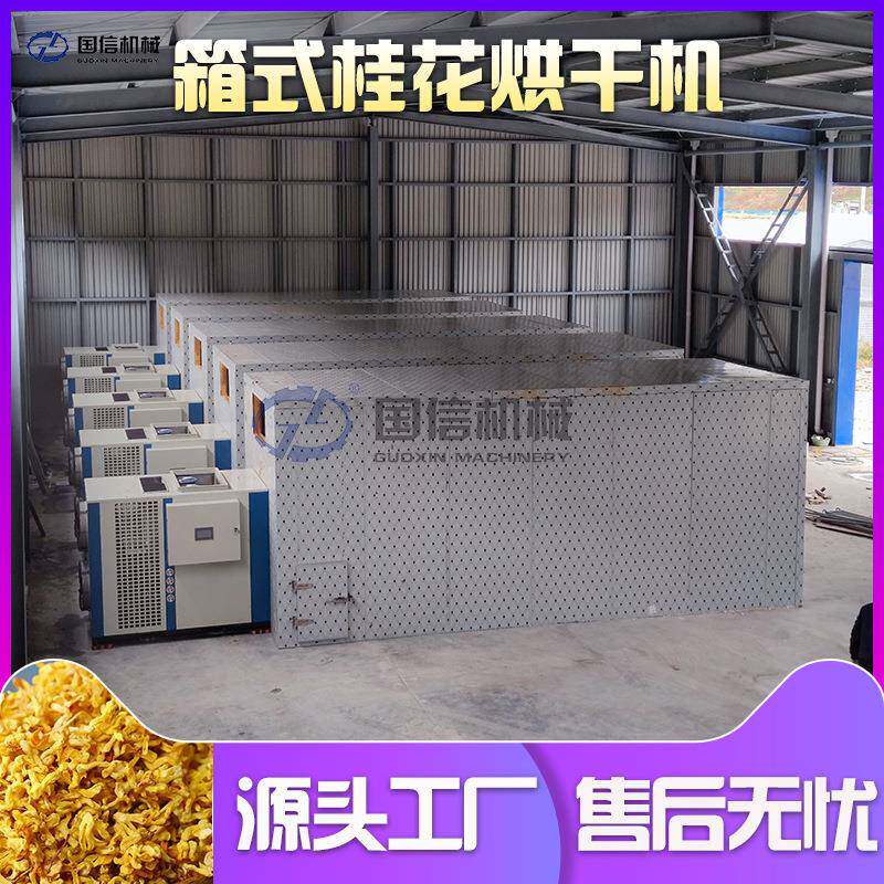桂花烘干机无硫木犀花月九里香烧生物颗粒烘干房桂花茶烘干设备