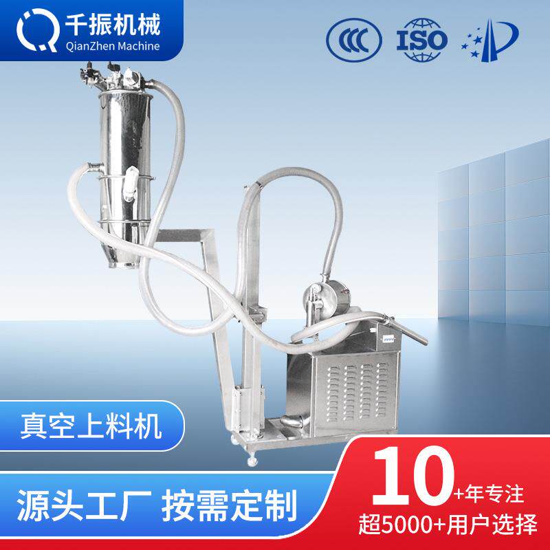 【源头工厂】防尘真空上料机不锈钢自动输送粉末颗粒食品化工行业
