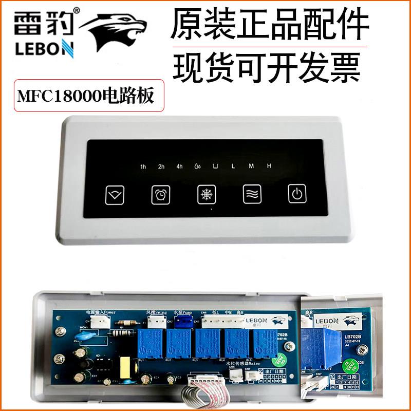 雷冷风机GZZ配件套件 MFC18豹000电路控制 风板扇电机支架