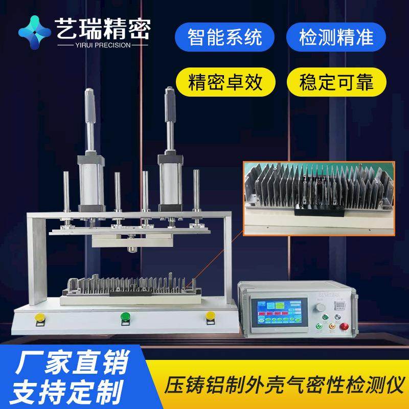 五金铣削件检测仪密封防水检测设备压铸件密封性测试仪