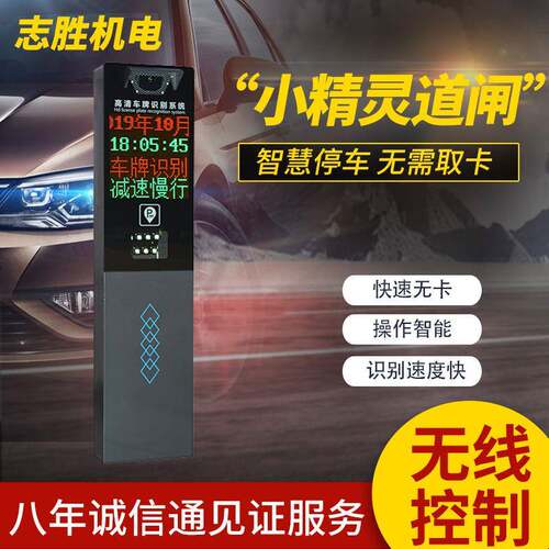 IST小精灵高清00w车牌识别系统商场小区识别一体机电动开门机