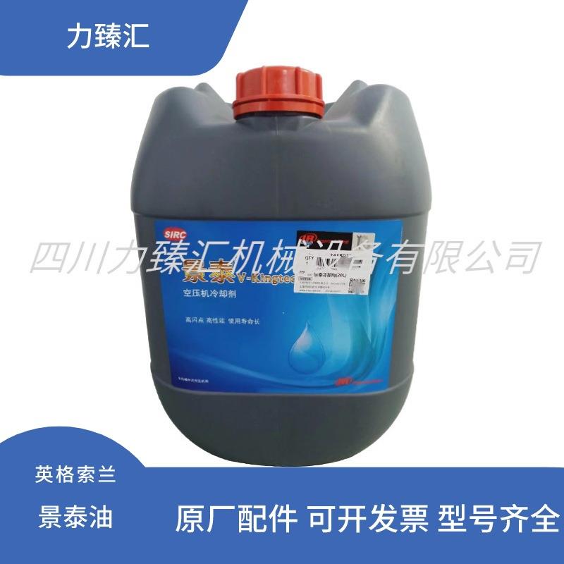 24180218英格索兰空压机油螺杆机专用油景泰油V系列机型半合成油