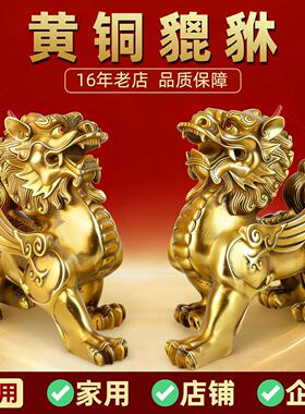 纯黄铜貔貅摆件黄铜公母一对招财皮办公室客厅店铺旺财家居貔貅