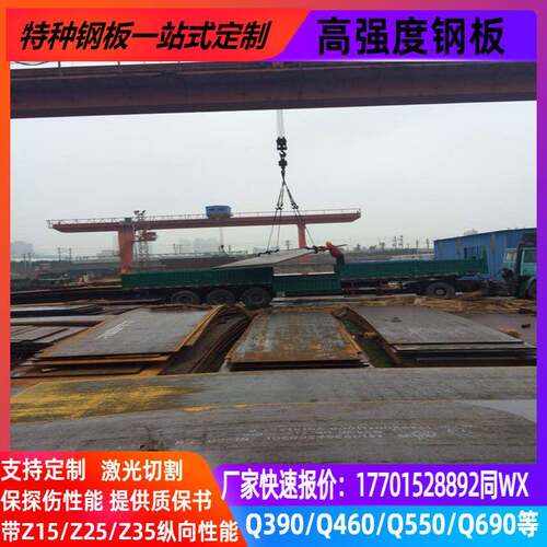 激光切割高强板Q460BCDEQ550CQ690DQ420BQ390HG785D钢板下料
