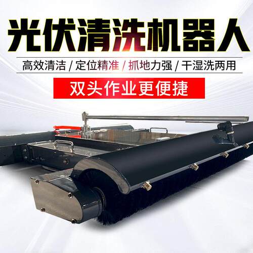 光伏板清洗机器人屋顶电站除尘设备无线遥控型太阳能板清扫机器人