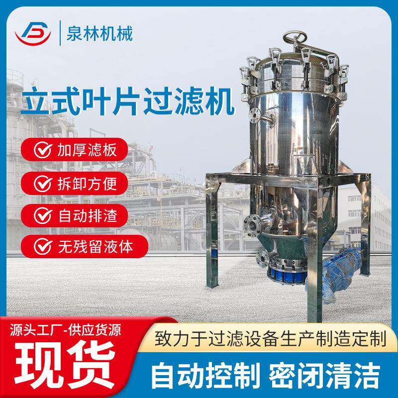 立式叶片过滤机板式密闭过滤机白土过滤机硅藻土过滤机