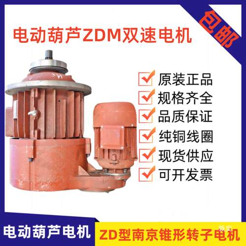 T10吨行.车电动葫芦主起升5电机锥形DWXB75kw13Zkw南京特种电机总