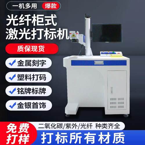 UV激光紫外光纤金属铭牌不锈钢刻字塑料石材镭雕打码首饰打刻机