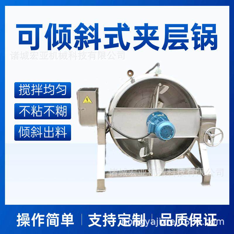 商用辣椒酱行星搅拌炒锅火锅底料黄豆酱搅拌熬制豆腐凉粉夹层锅