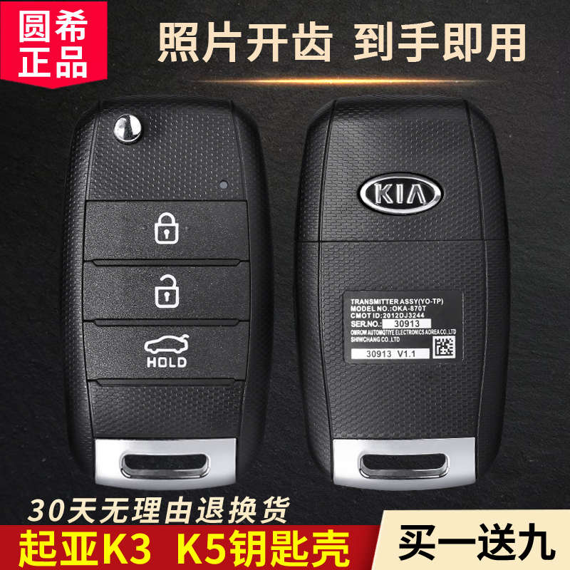 起亚K3钥匙壳K5新智跑配汽车原装折叠遥控器替换东风悦达起亚外壳