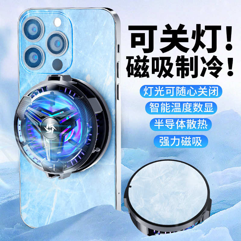 手机散热器SL10温控直播数显风冷半导体制冷磁吸降温神器电竞游戏