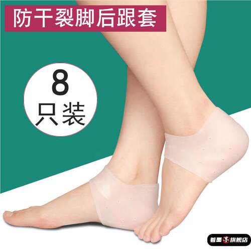 足部痛防裂乳胶软胶脚垫胶套脚跟开裂干燥防