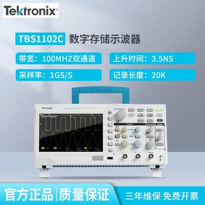 TEKTRONIX泰克 TBS1102C 数字存储示波器（100MHz双通道） 5年维