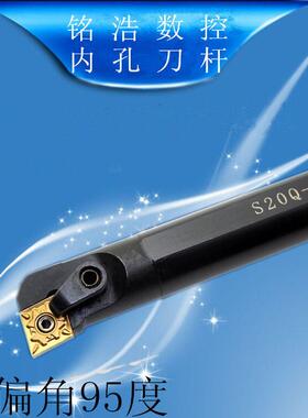 数控车床内孔车刀S25S-MCLNR12复合式95度车刀杆CNMG1204刀片刀把