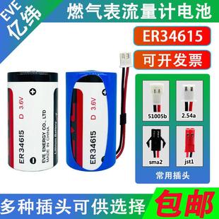 3.6V流量计量表锂电池 EVE亿纬锂能ER34615 D型1号3.6V燃气表电池