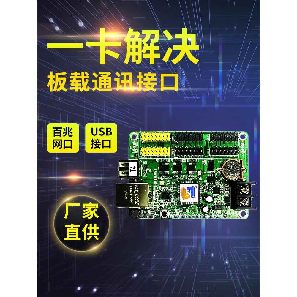 T4T8A4口动串口二次开发定制滚电广告牌L子E965D显示屏控网制卡