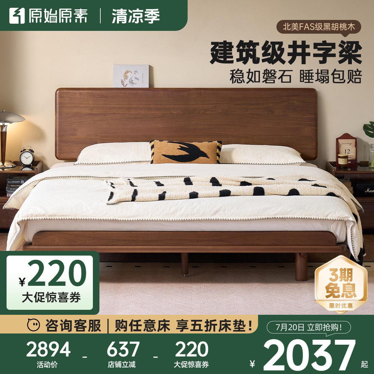 原始原素实木悬浮床简约轻奢风黑胡桃木床卧室1.8米双人大床P7018