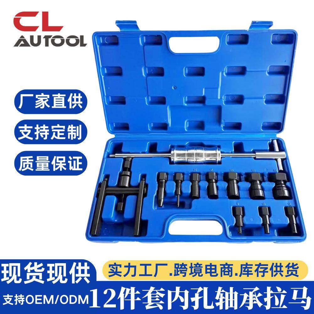 厂家12件套内孔轴承拉马套件拆卸工具内孔轴承拉码取出器滑锤组套