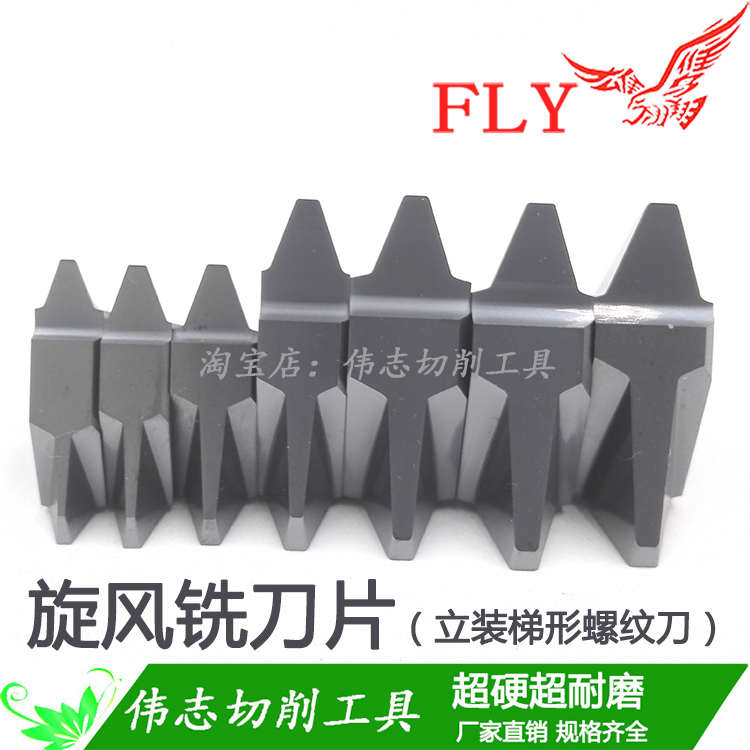 旋风铣丝杆螺纹铣刀片22/27VER3456789101112TR立装梯形螺纹30度