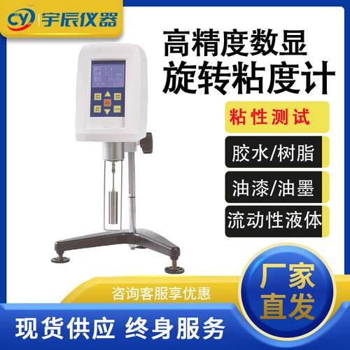 油墨涂料数显转子粘度计胶水旋转粘度测试仪NDJ-5S液体黏度计