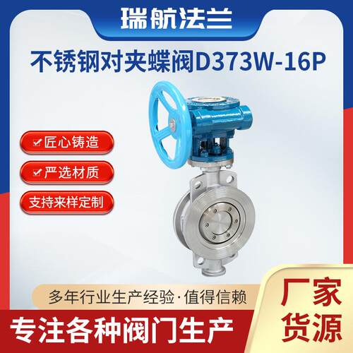 不锈钢对夹蝶阀D7W-16P硬密封对夹蝶阀机械设备三偏心对夹蝶阀