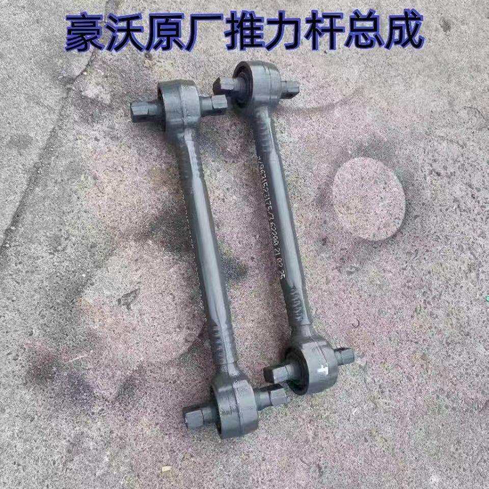 适用豪沃推力杆总成 AZ9925520655