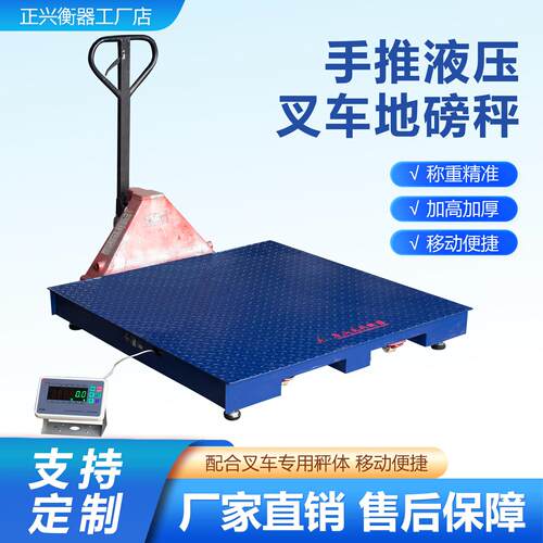 堆高机专用地磅秤3吨电子平台称适合手推液压堆高机可移动小地磅