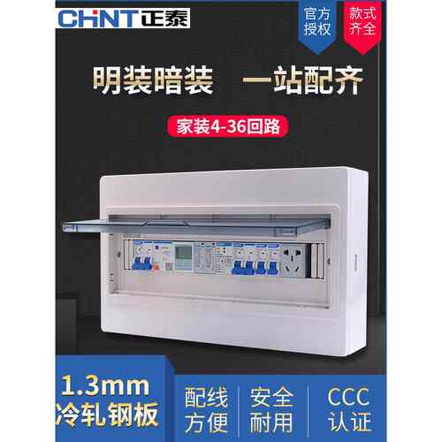 CHNT正泰PZ配电8电箱12家用18盒空开20明装30暗装空气开关回路4箱
