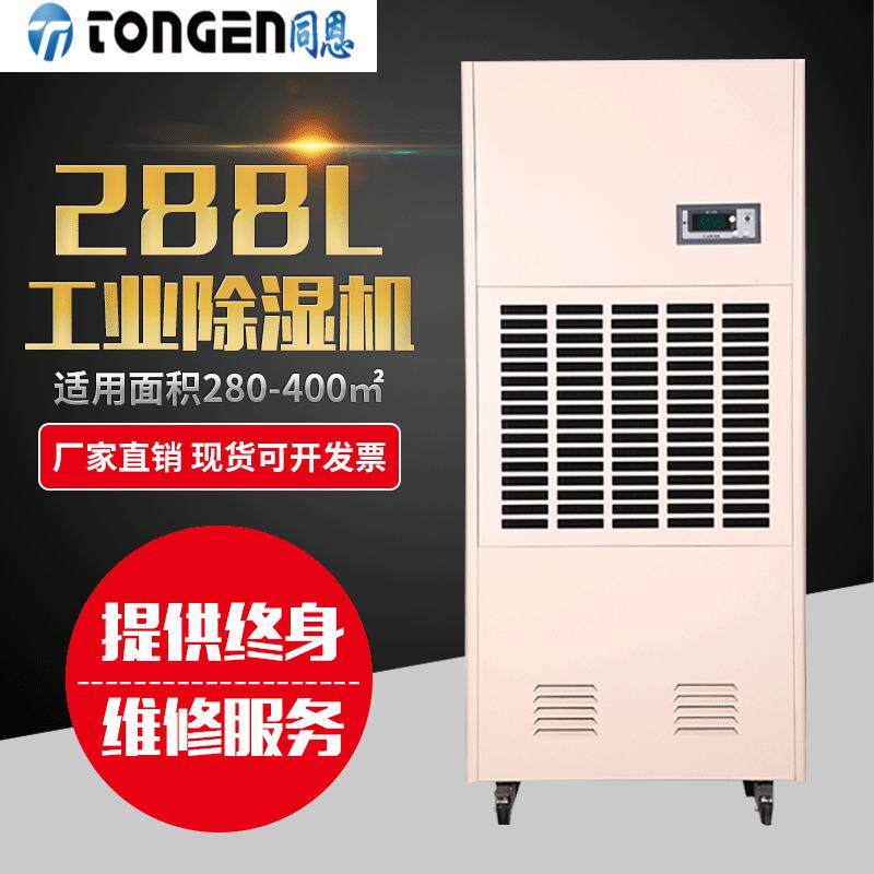 新款288升工业除湿机文物展厅抽湿机展览馆工业除湿器
