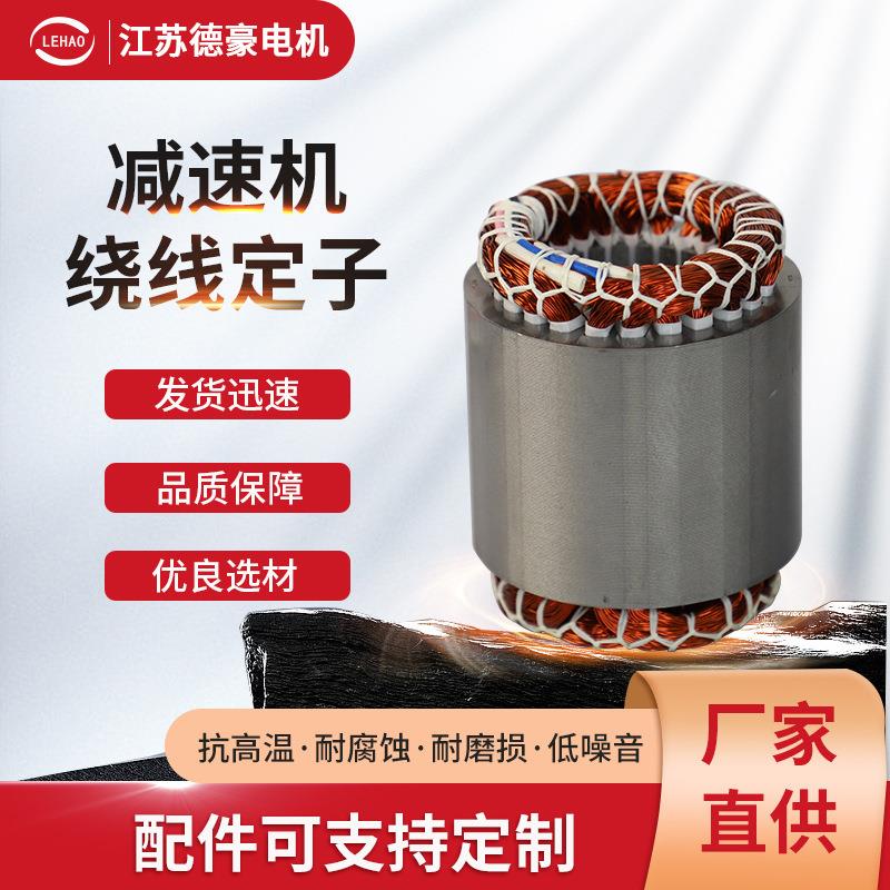 齿轮减速15W-180W单相220V可调速定速电机线圈
