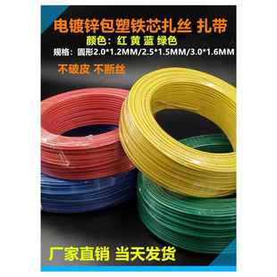 PVC红黄蓝绿铁芯扎线 电信联通移动电缆扎丝 电力用镀锌包塑扎丝