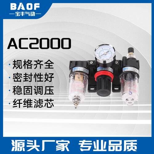 直销气源处理器三联件AC2000气动元件油水格油雾器