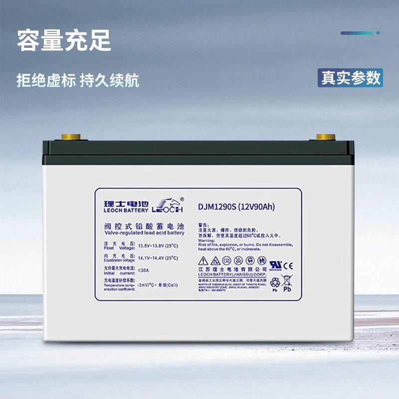理士蓄电池DJW12-90S 12V90AH 信号系统 基站备用 电厂备用