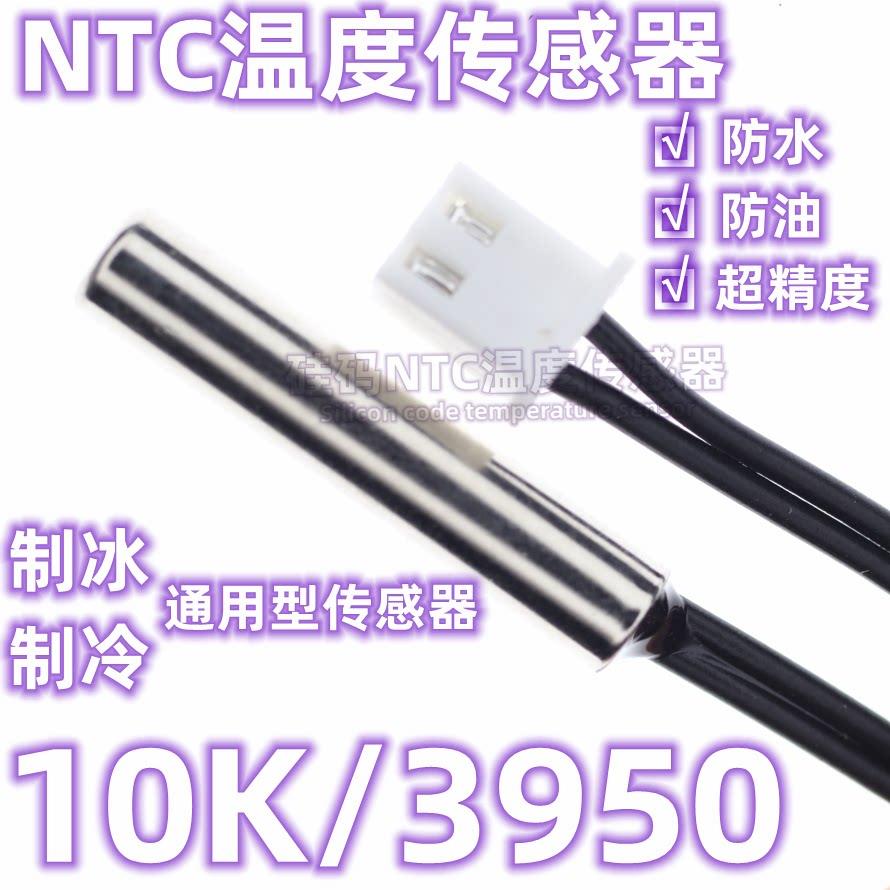 冰箱冰柜温度感测器10K监视器制冰块机制冷脱冰电子数显温控仪赶