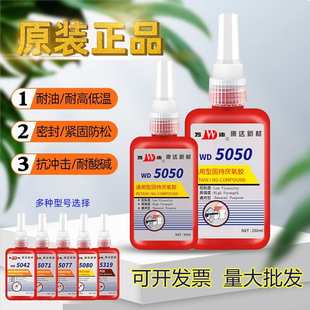 250ml 上海康达万达WD5050通用型固持厌氧胶高强度轴承螺纹胶50ml