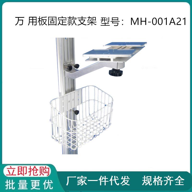 监护仪通用墙体支架墙架万用板子固定款机器底部有4个孔就可以装